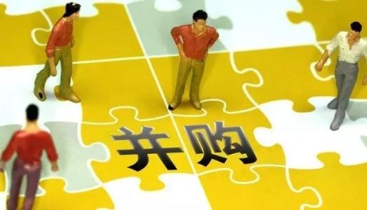 企业并购