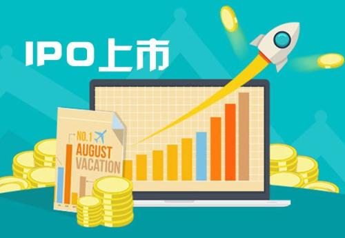 公司上市发行股票