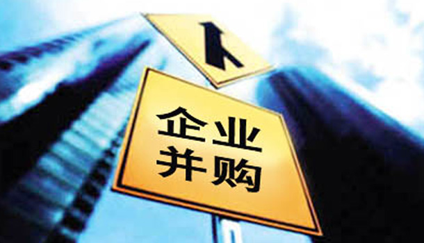 企业并购
